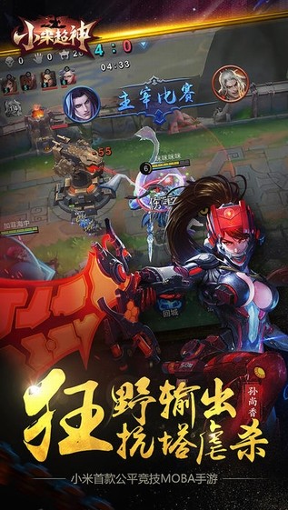 小米超神5v5