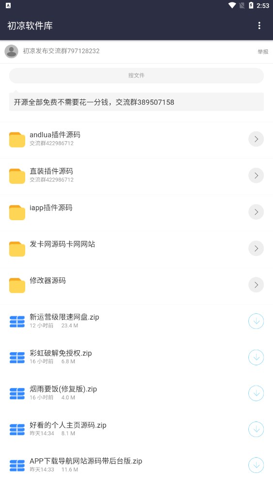初凉软件库3.7