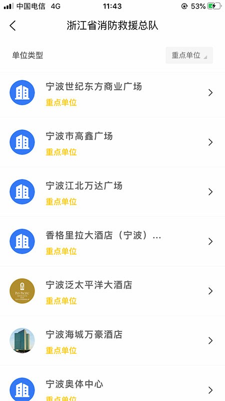 掌上消防管家