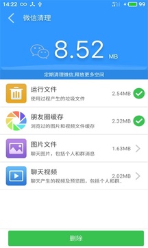 急速清理