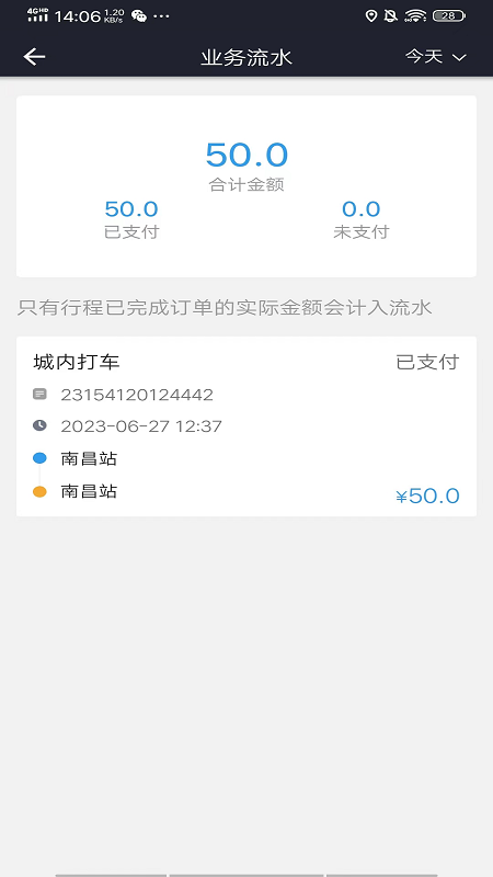 星徽司机app软件