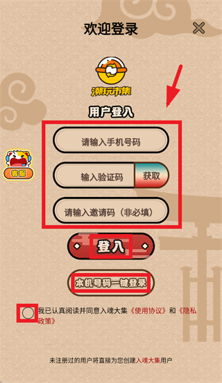 入魂大集