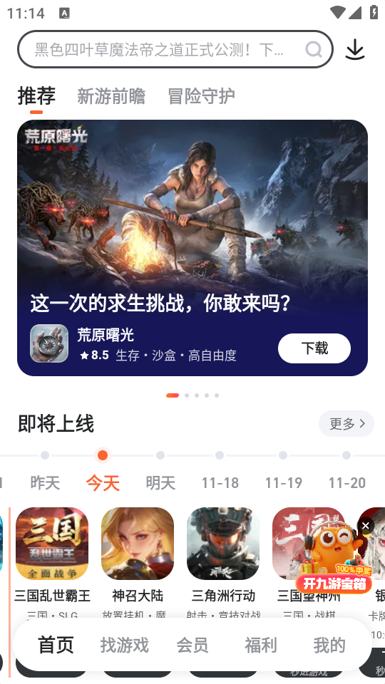 九游游戏盒子