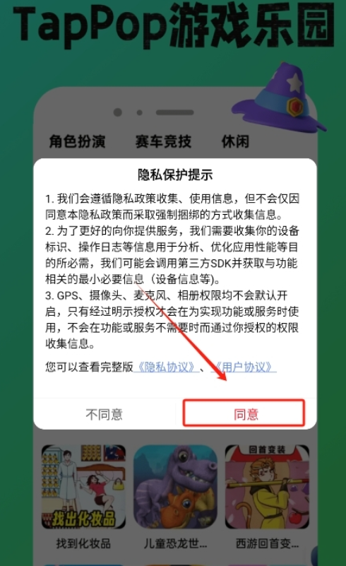 TapPop游戏盒