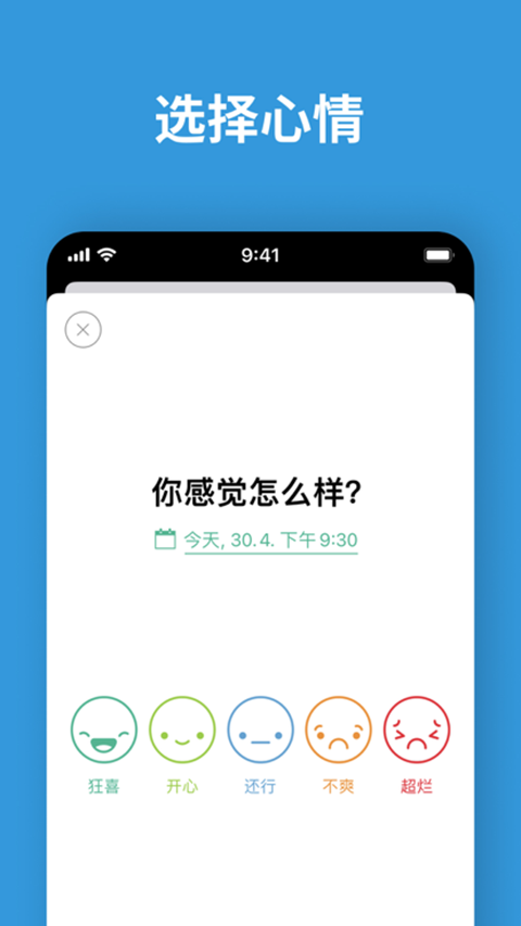 daylio中文版