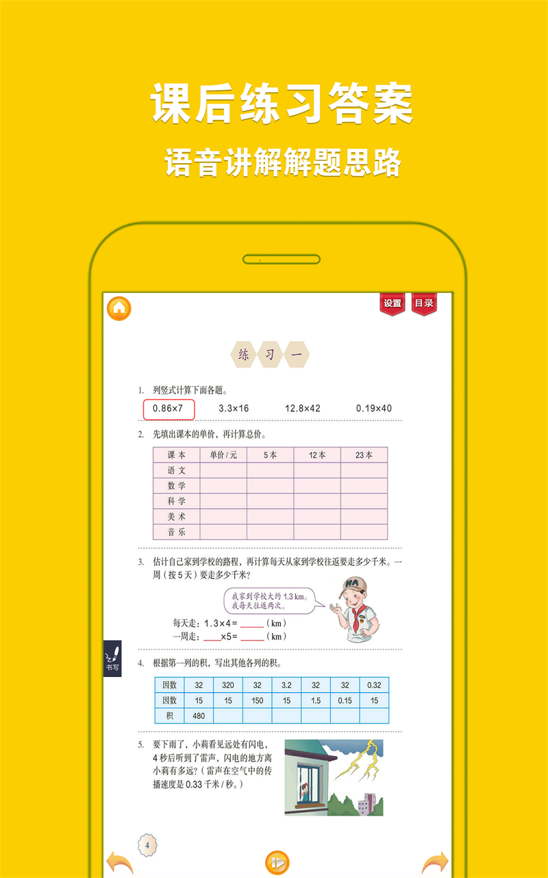 人教小学数学五上