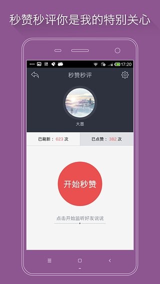 空间红人神器手机版