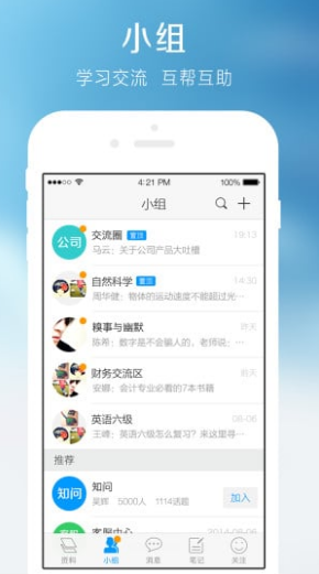 超星学习通app