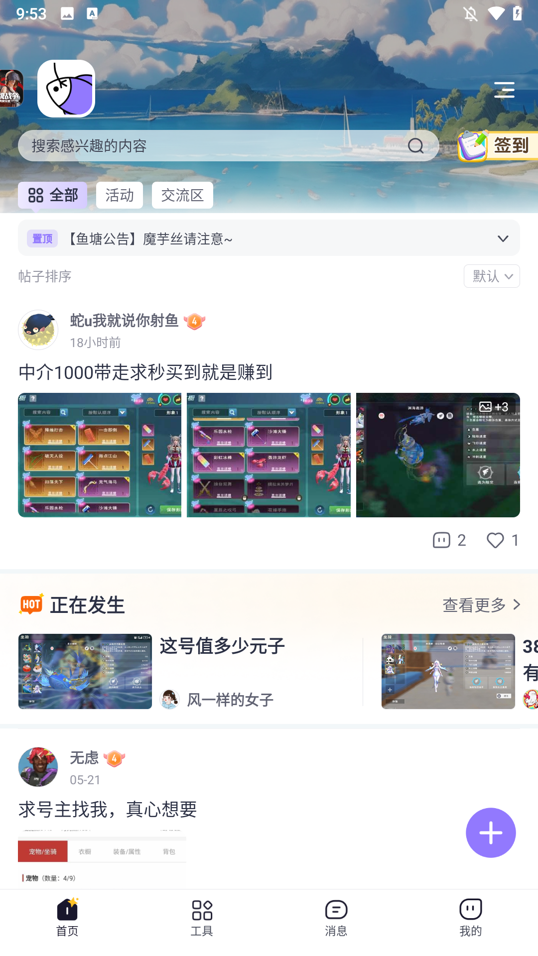 摸鱼社app手机版