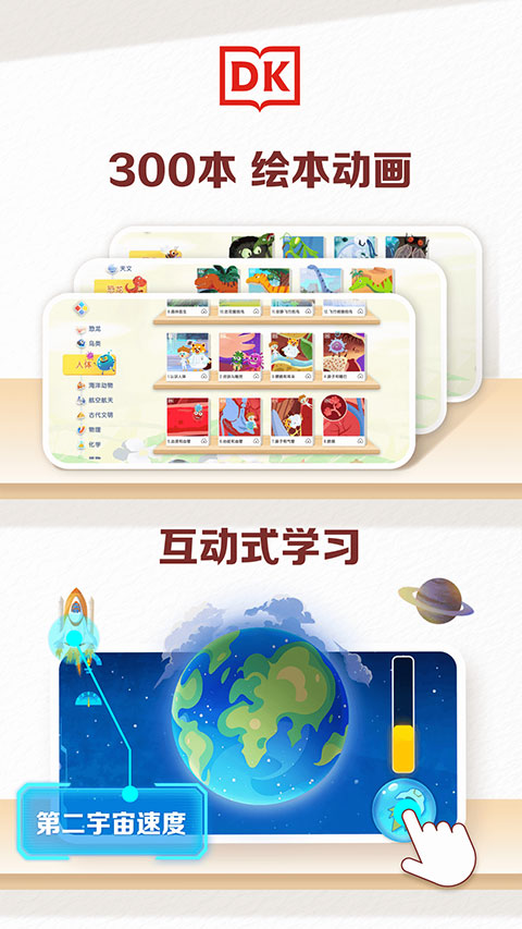 DK百科