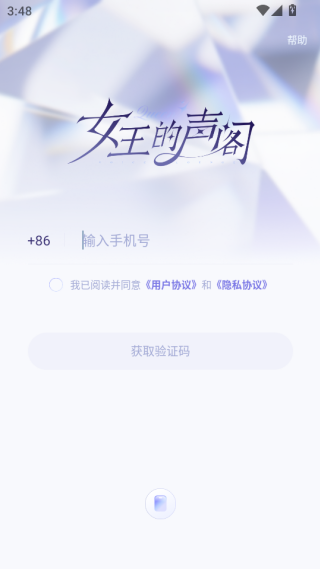 女王的声阁