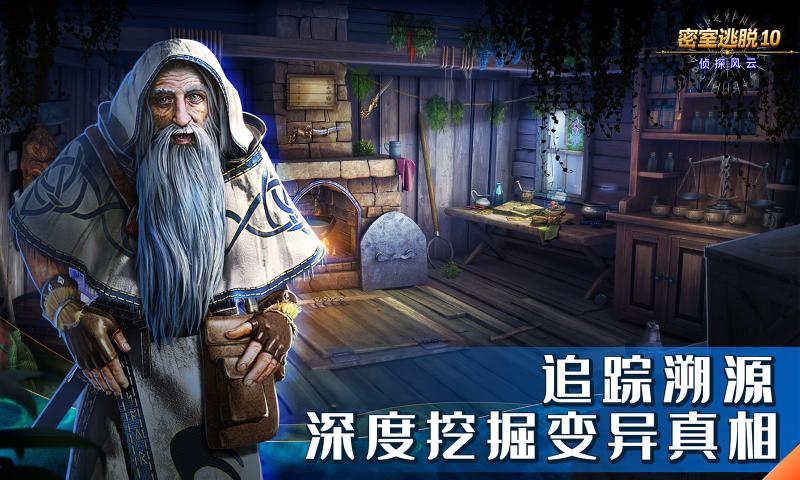 密室逃脱10侦探风云