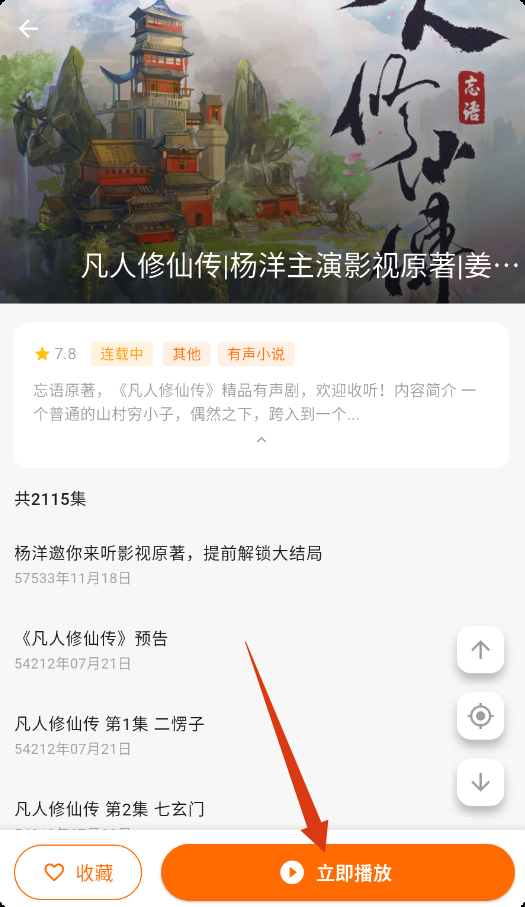 妙狸趣听