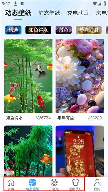 3d指尖壁纸
