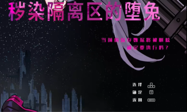 尼托秽染隔离区的坠兔