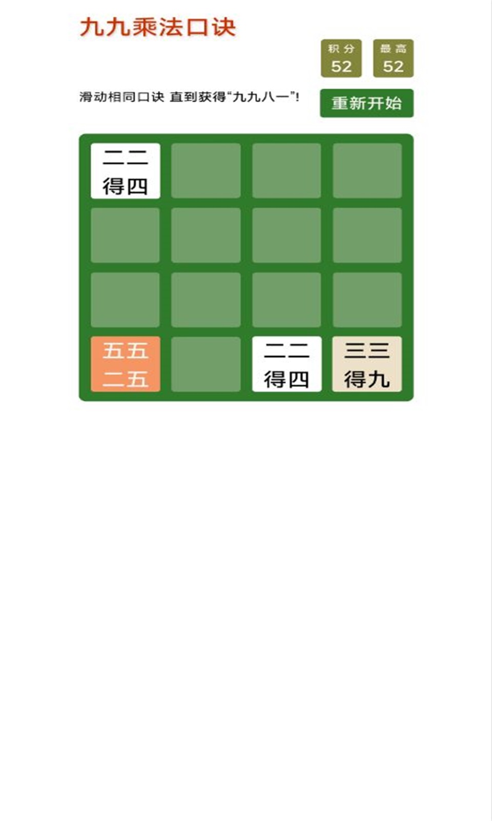 九九乘法口诀