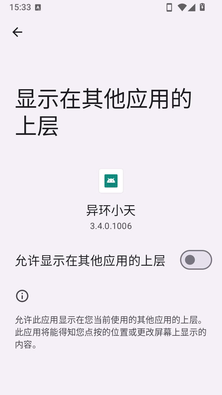异环小天