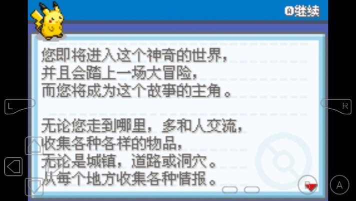口袋妖怪真永恒之炎Y