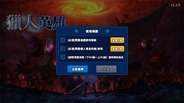 猎人英雄手机版