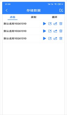 万能点击器免费版