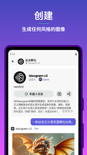 Poe人工智能