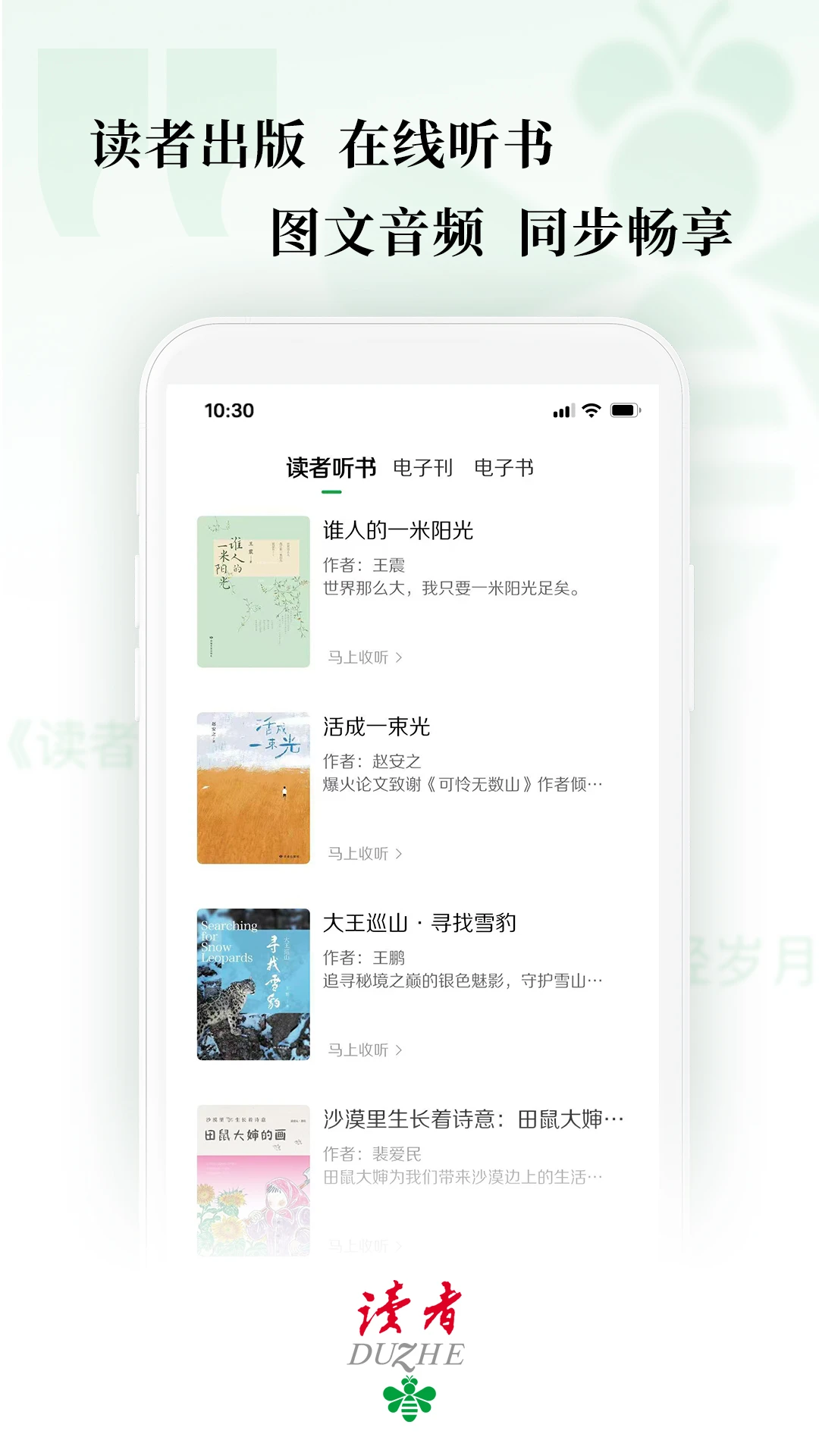 读者蜂巢