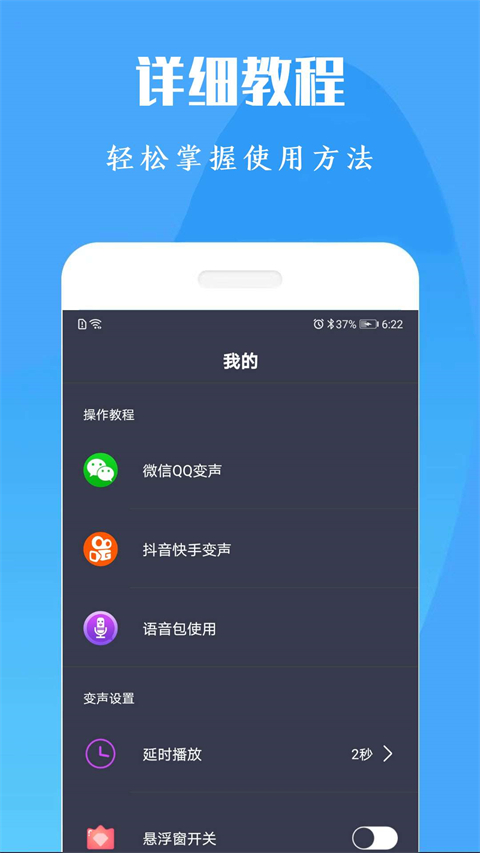 吃鸡变声器免费版