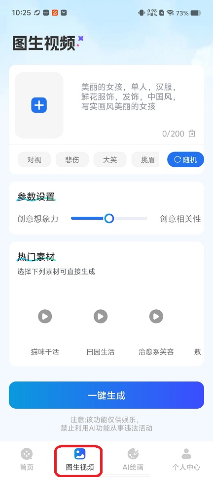 AI图文转视频
