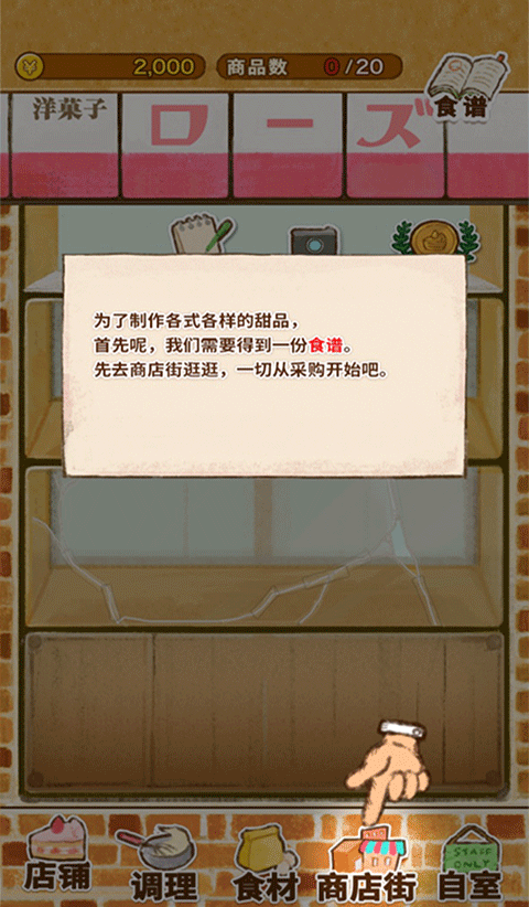 洋果子店中文版