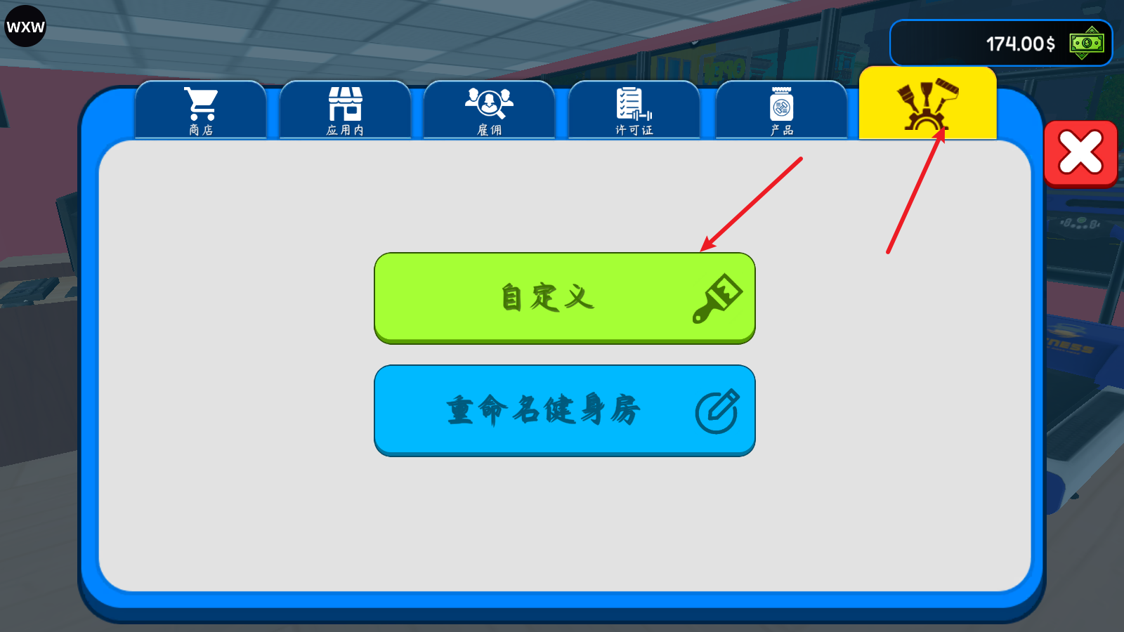 健身房模拟器中文版