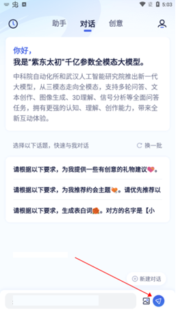 紫东太初