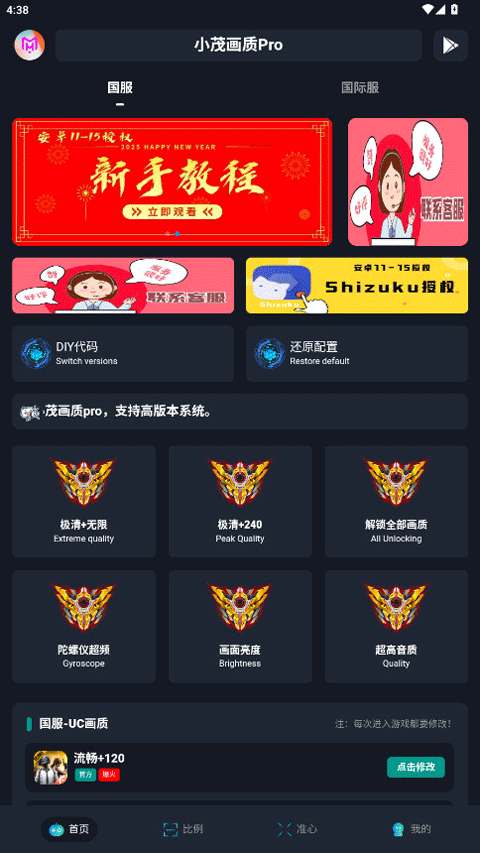小茂画质Pro免费版
