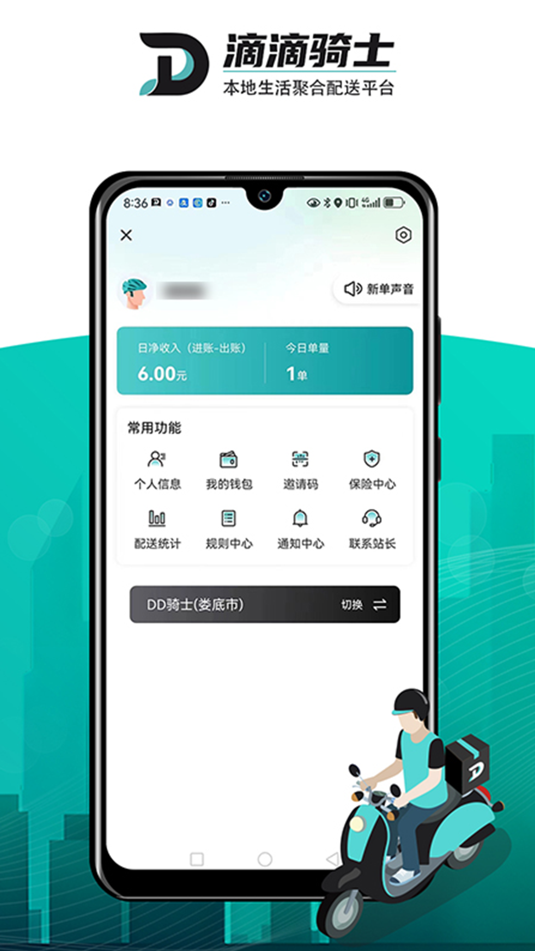 dd骑士