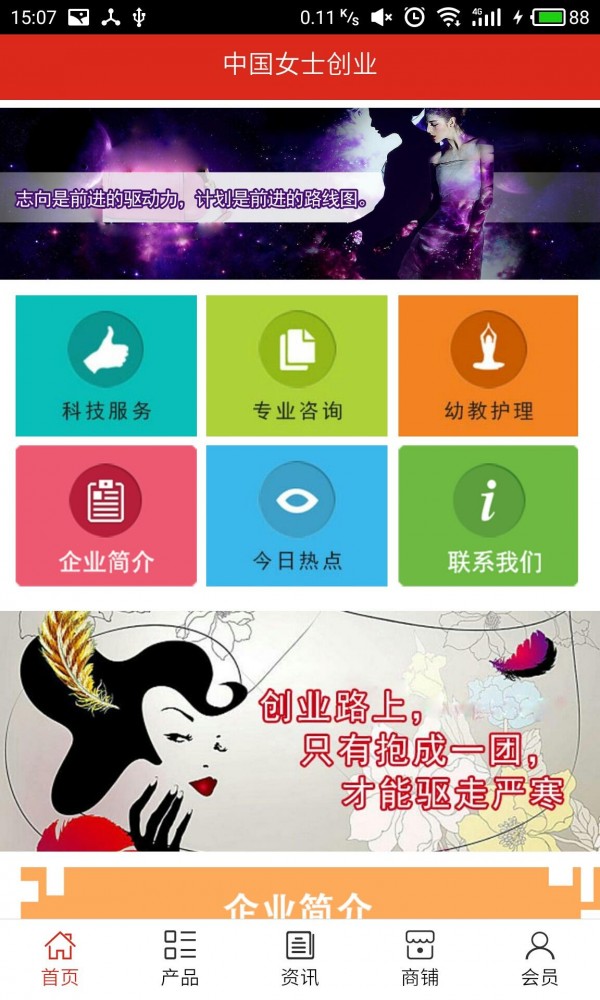 女士创业