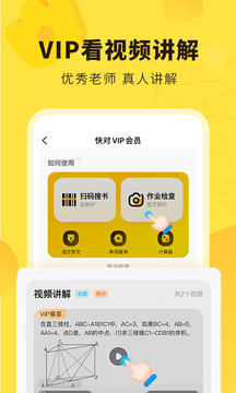 作业快对