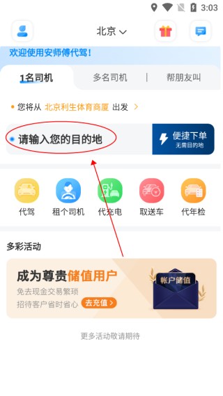 安师傅