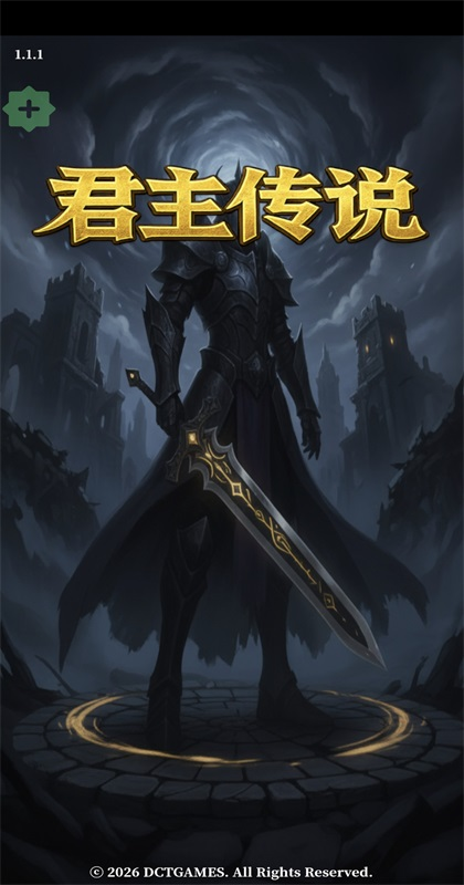 君主传说
