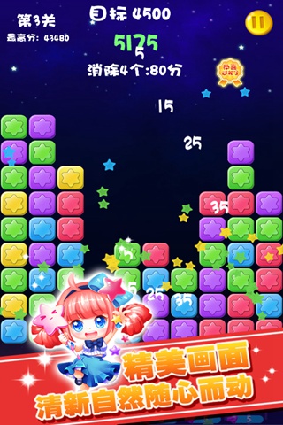 PopStar消灭星星3
