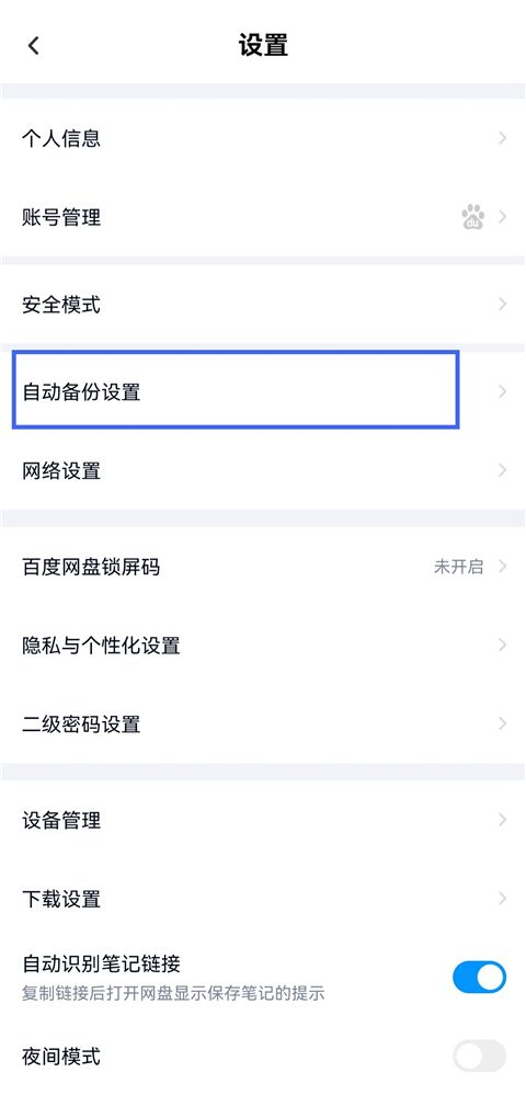 百度网盘