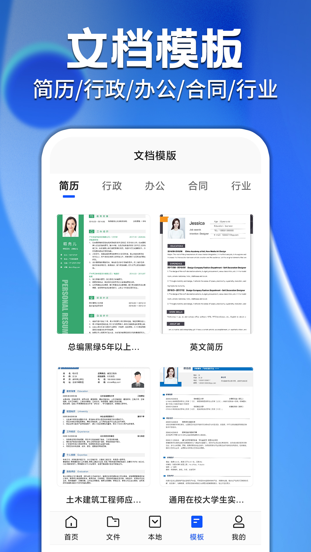 免费word办公文档助手
