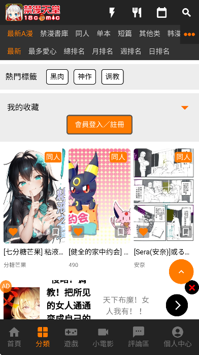 jm漫画软件
