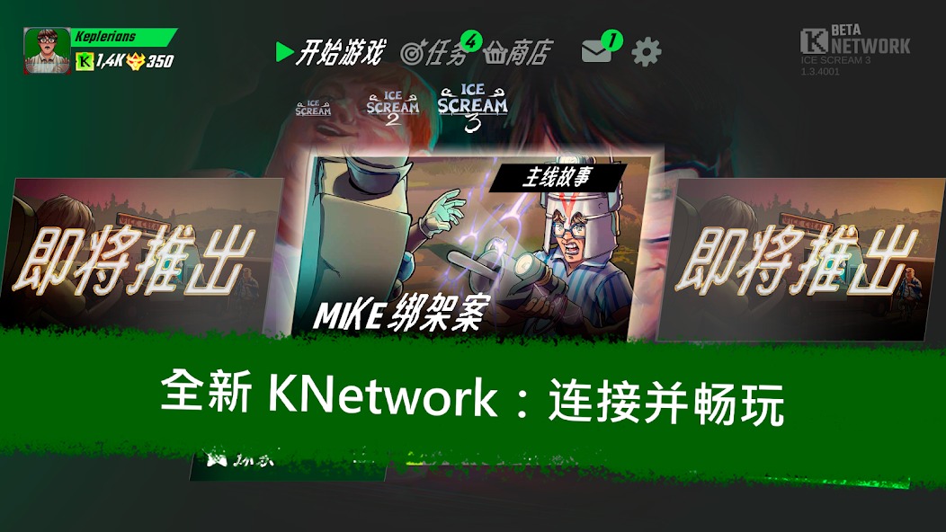 恐怖冰淇淋3中文版