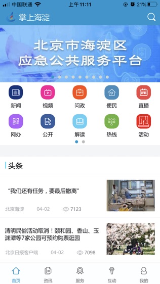 掌上海淀
