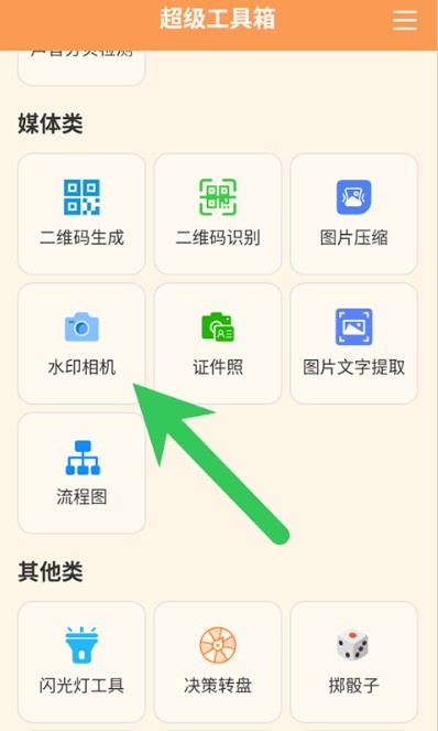 超级工具箱