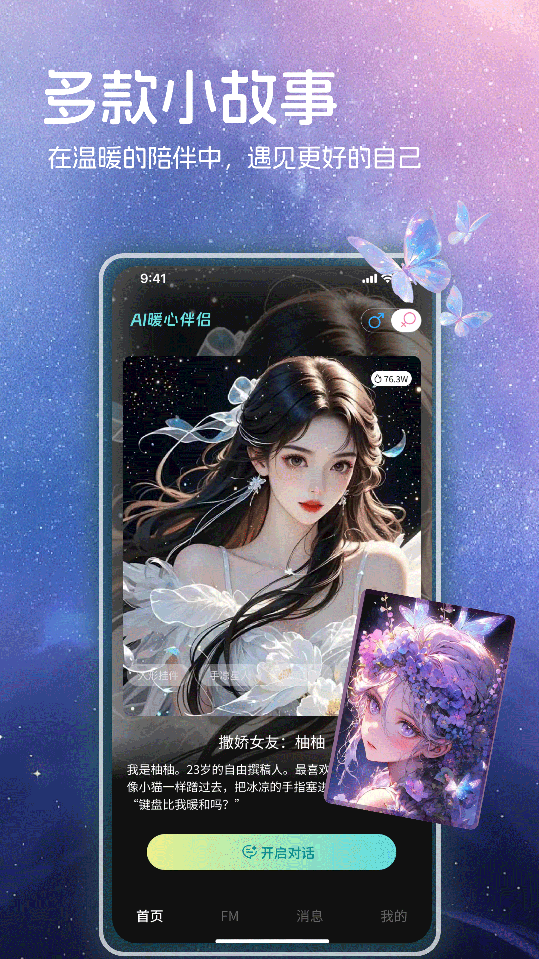 AI暖心伴侣