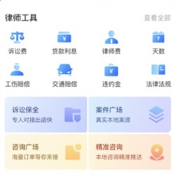 多问律师端