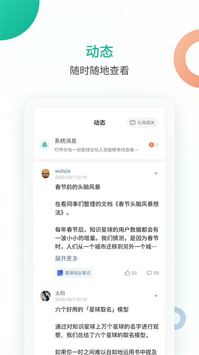 知识星球app
