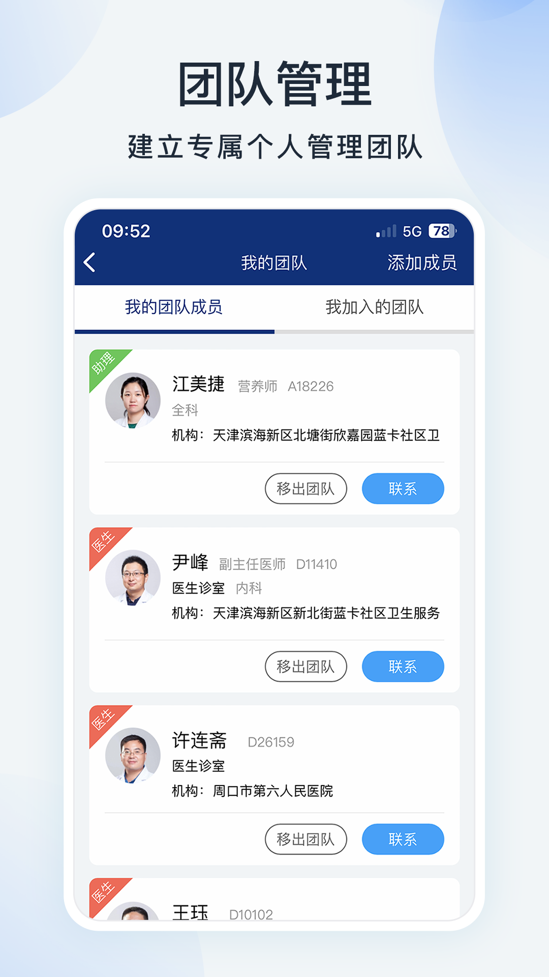 蓝卡医生端