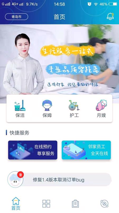 邻家家政