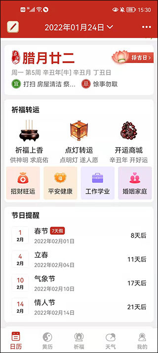 万年历纯净版